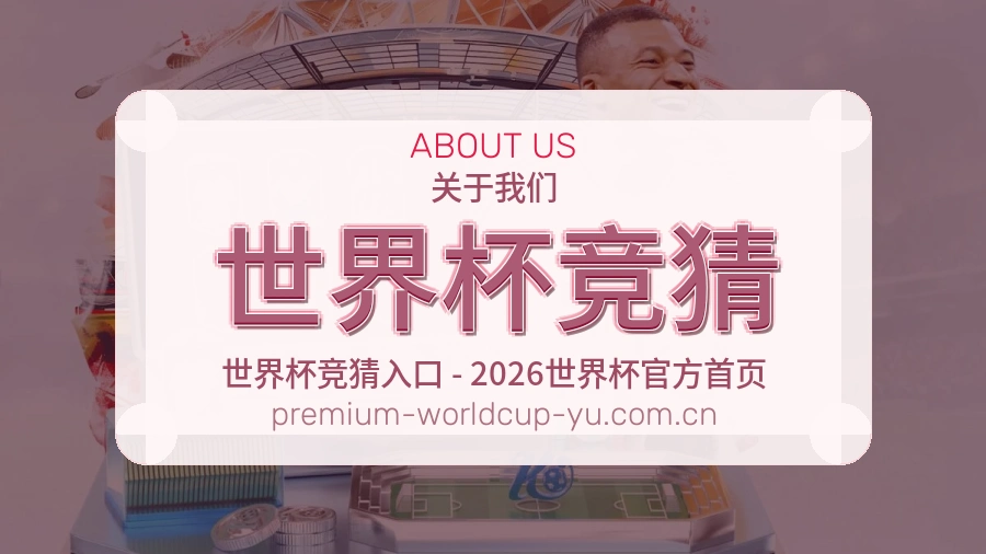 世界杯竞猜 体育资讯编辑团队